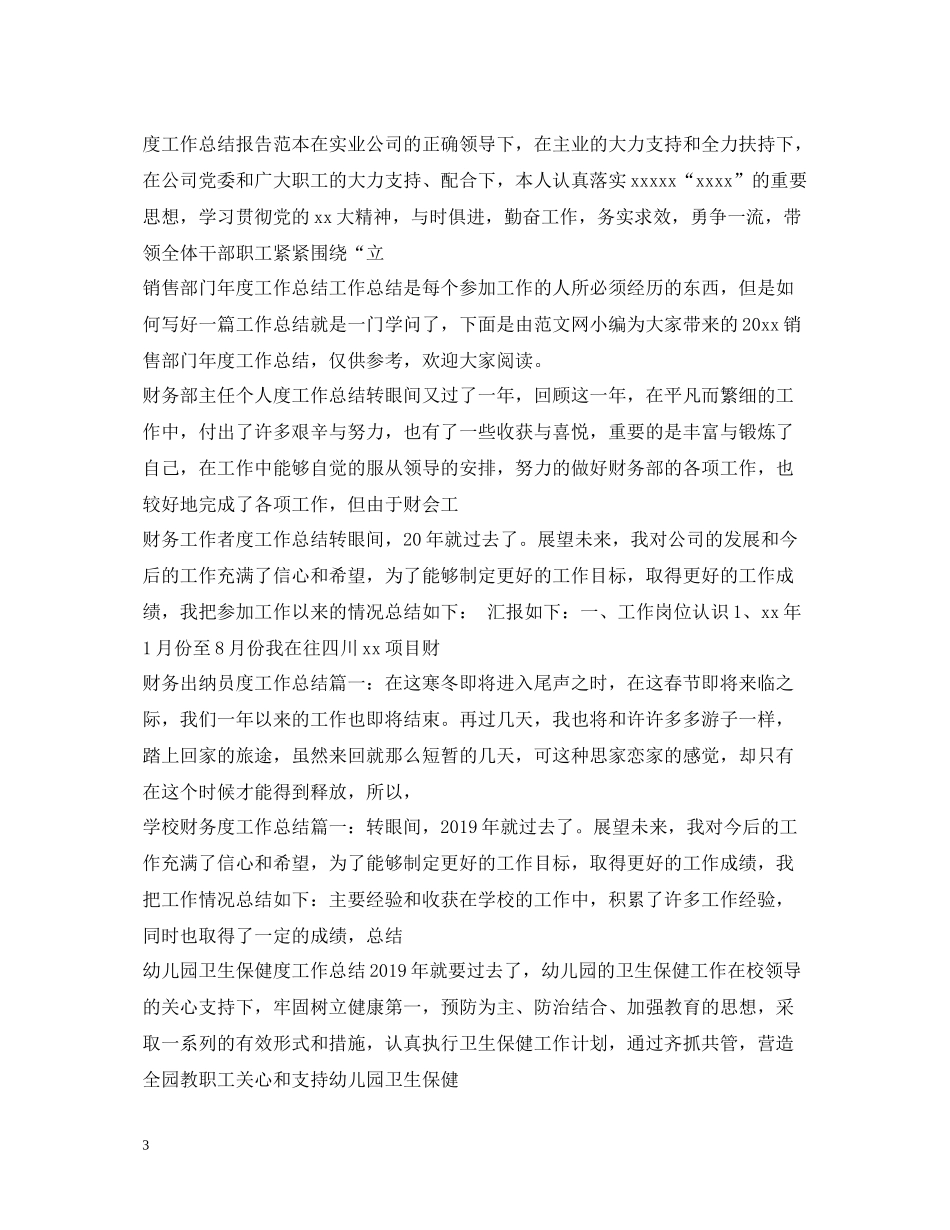 2020年度工作总结范文大全_第3页