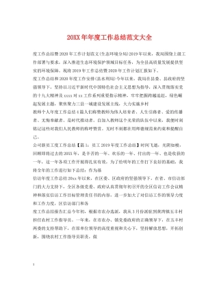 2020年度工作总结范文大全