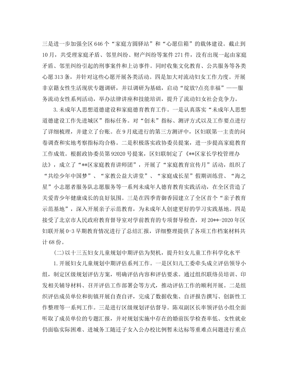 2020年社区妇联工作总结开头_第2页