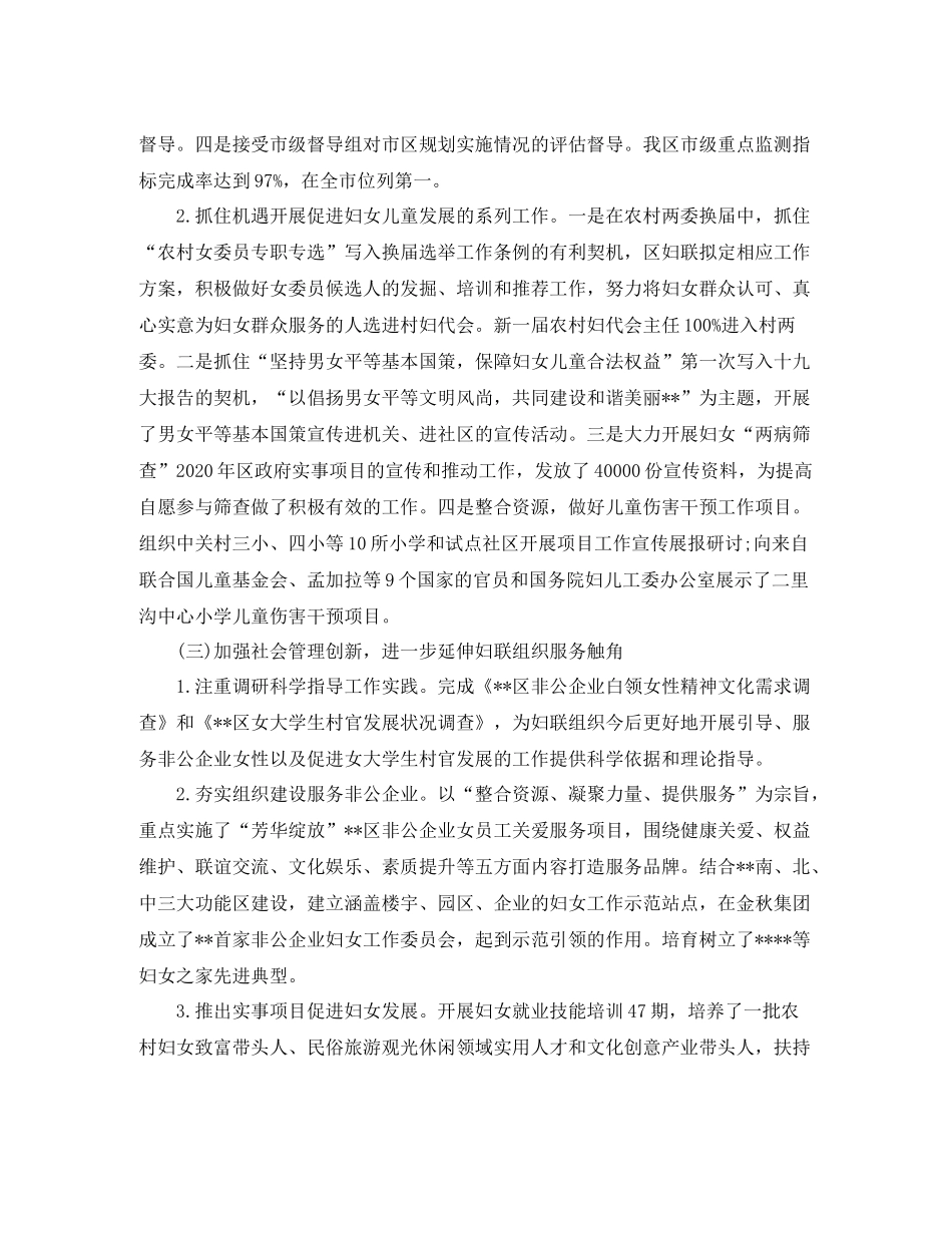2020年社区妇联工作总结开头_第3页