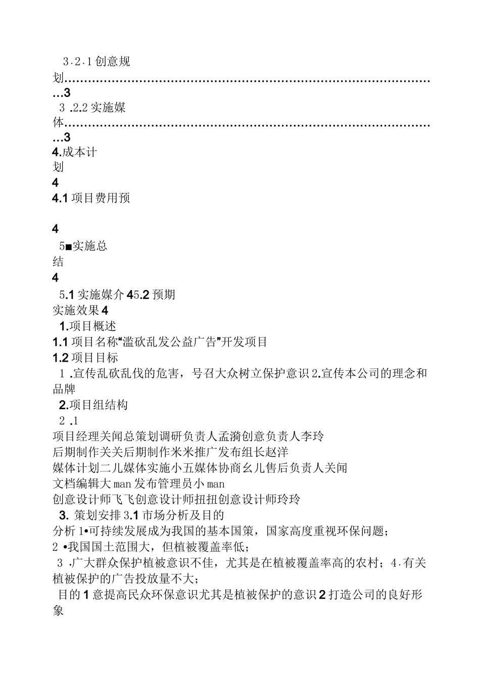 公益宣传片策划方案_第2页