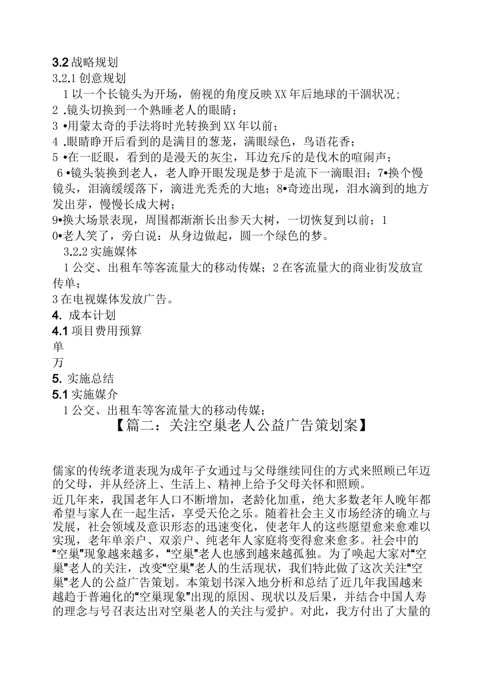公益宣传片策划方案_第3页