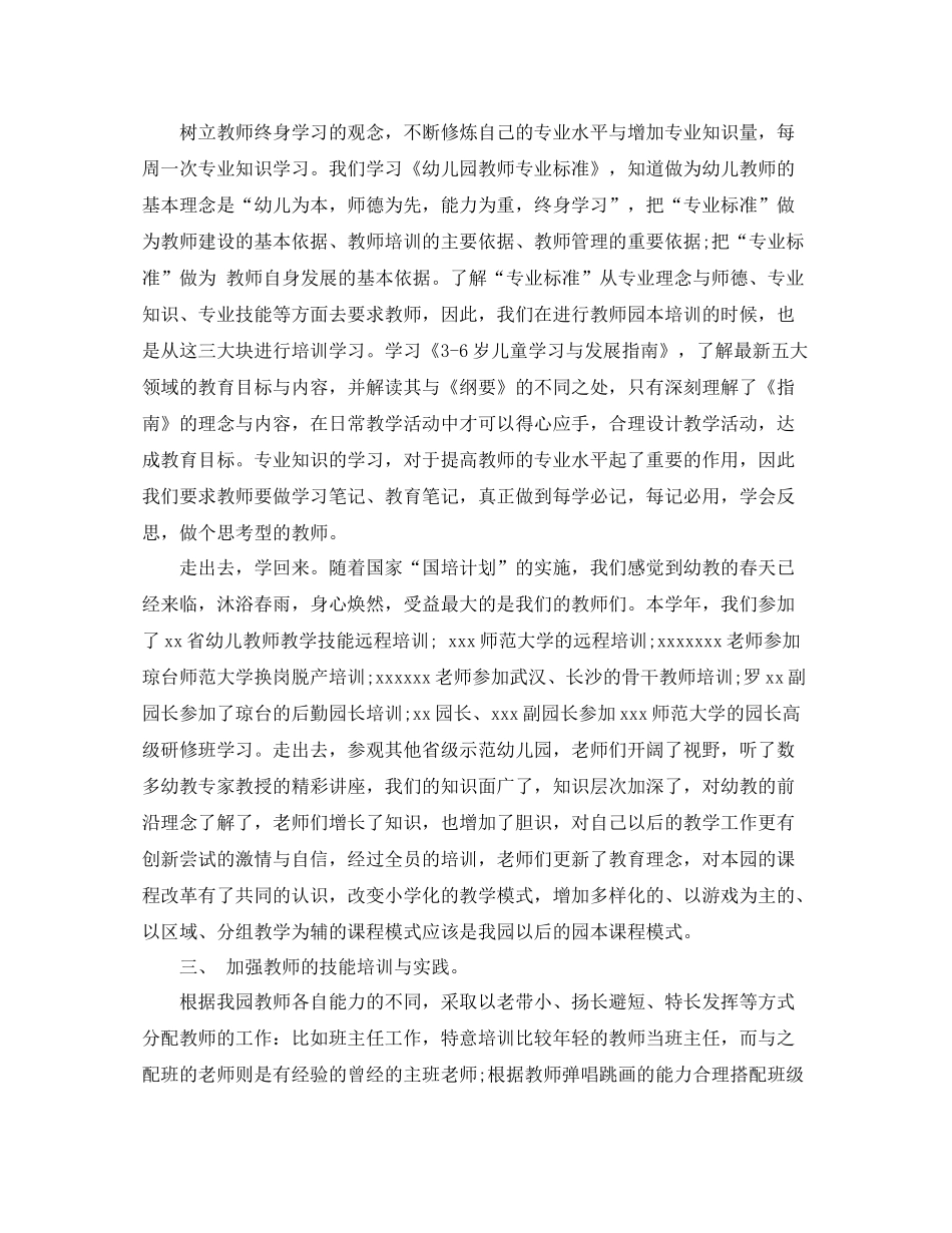 幼儿园校本培训工作总结范文_第2页
