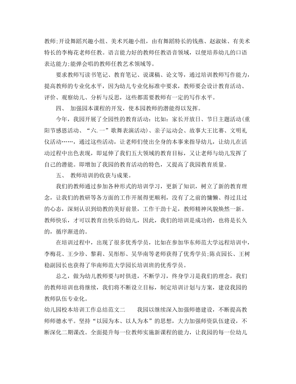 幼儿园校本培训工作总结范文_第3页