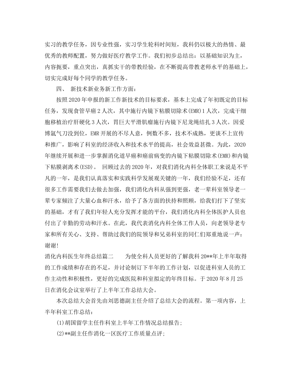 消化内科医生年终总结报告_第3页