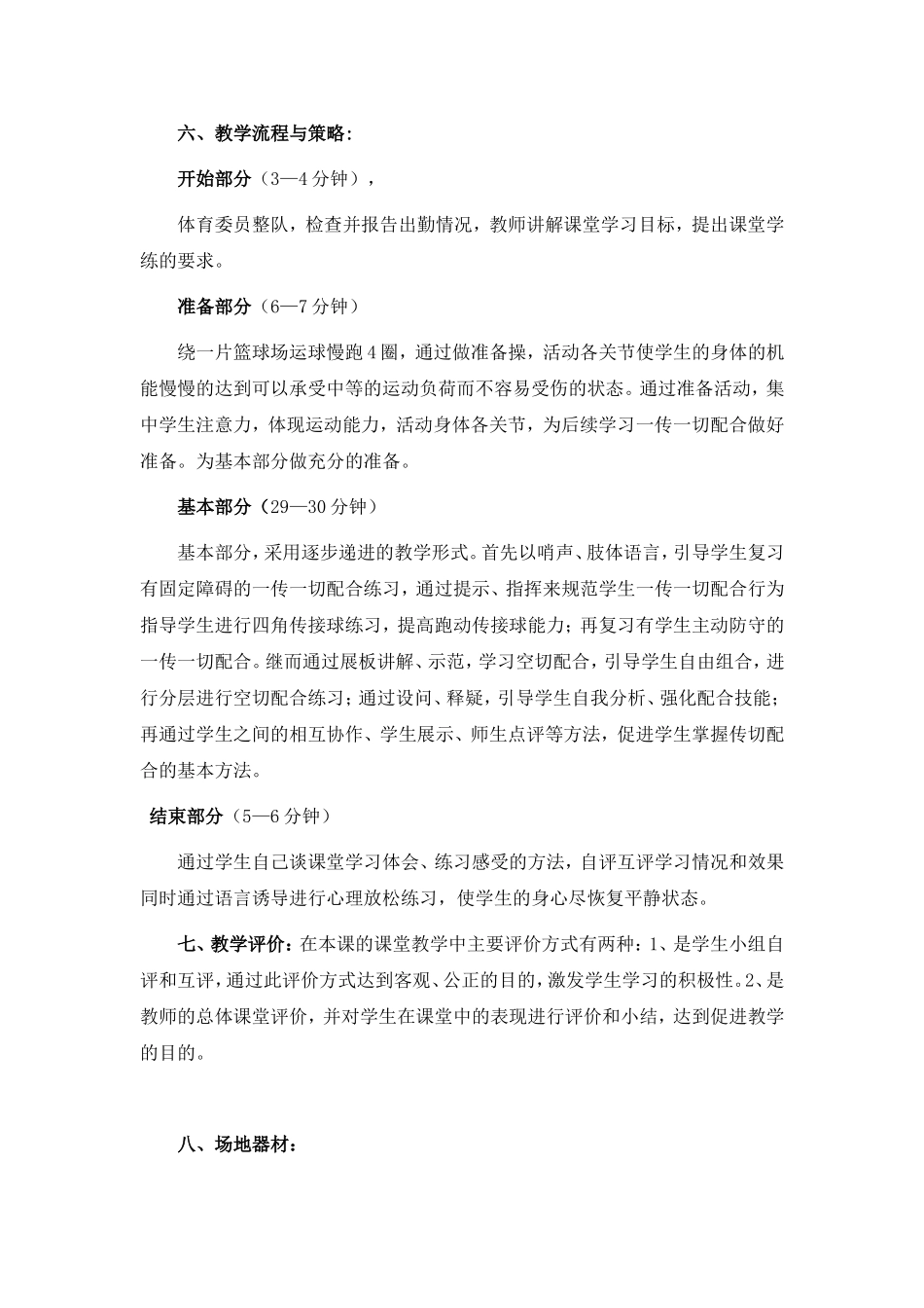 优秀教案--武汉交通学院_第2页