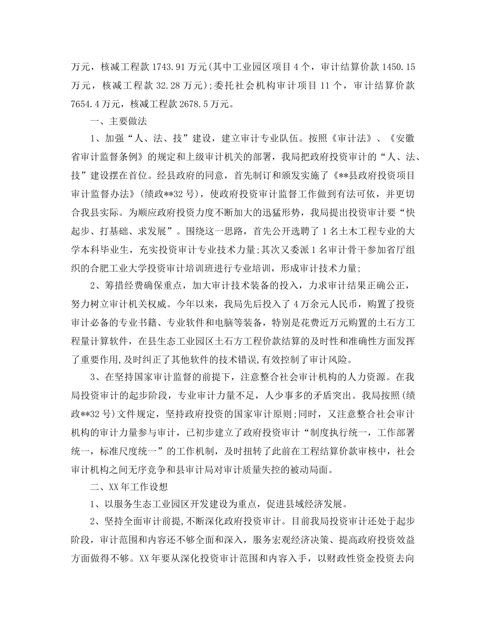 审计年度工作总结 _第2页