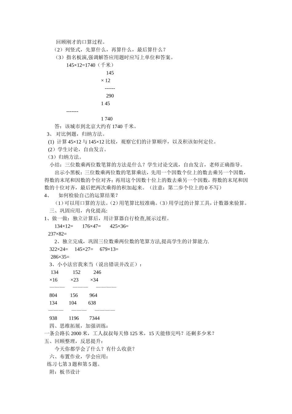 《三位数乘两位数的笔算乘法》教学设计_第2页