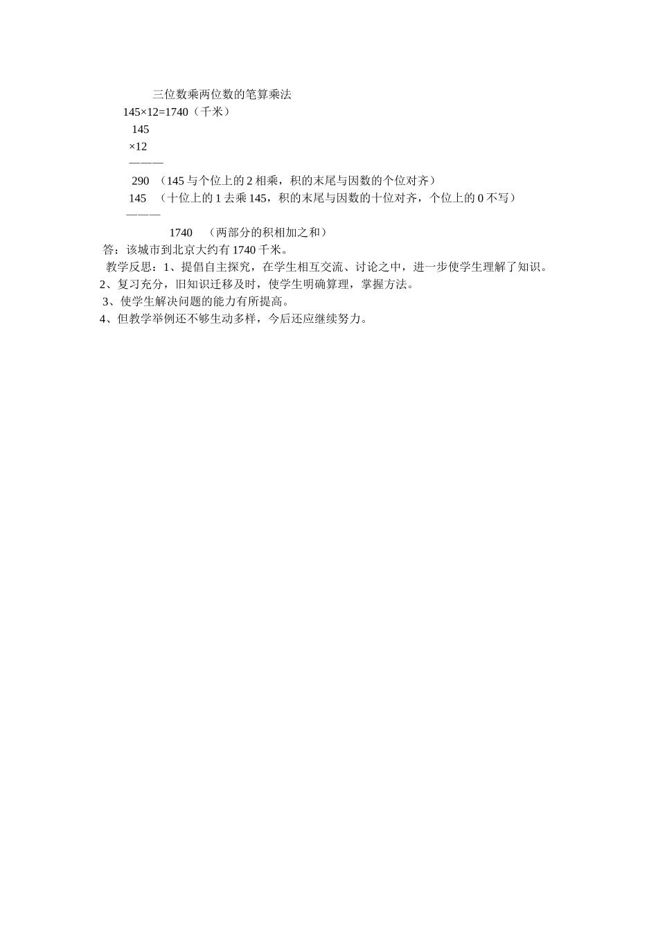 《三位数乘两位数的笔算乘法》教学设计_第3页