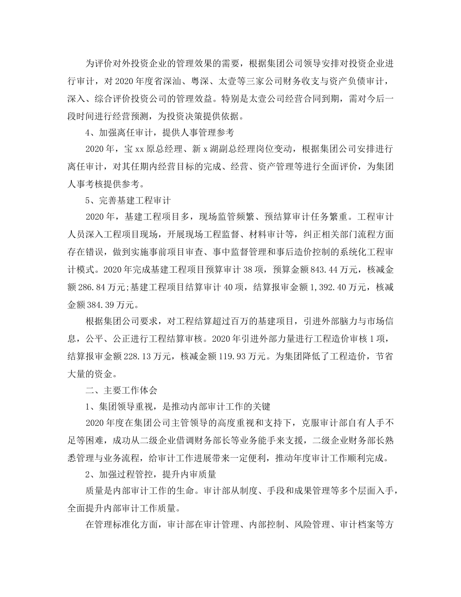 审计年终工作总结范文 _第2页
