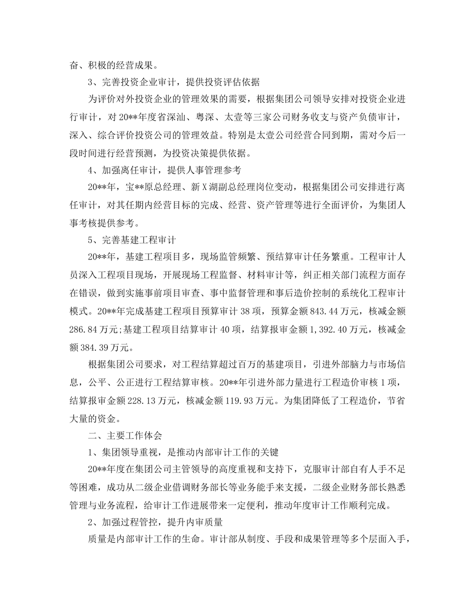 审计年度总结 _第2页
