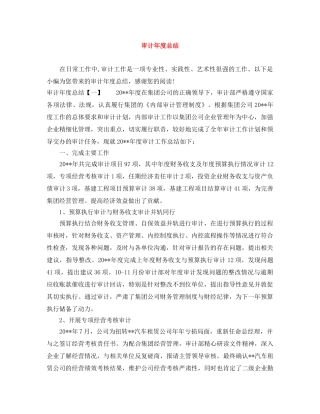 审计年度总结 