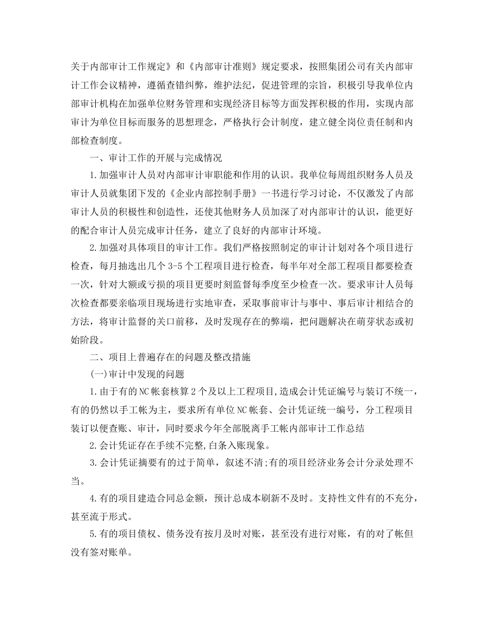 审计年度工作总结范文参考 _第2页