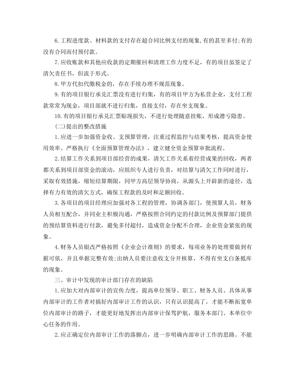 审计年度工作总结范文参考 _第3页