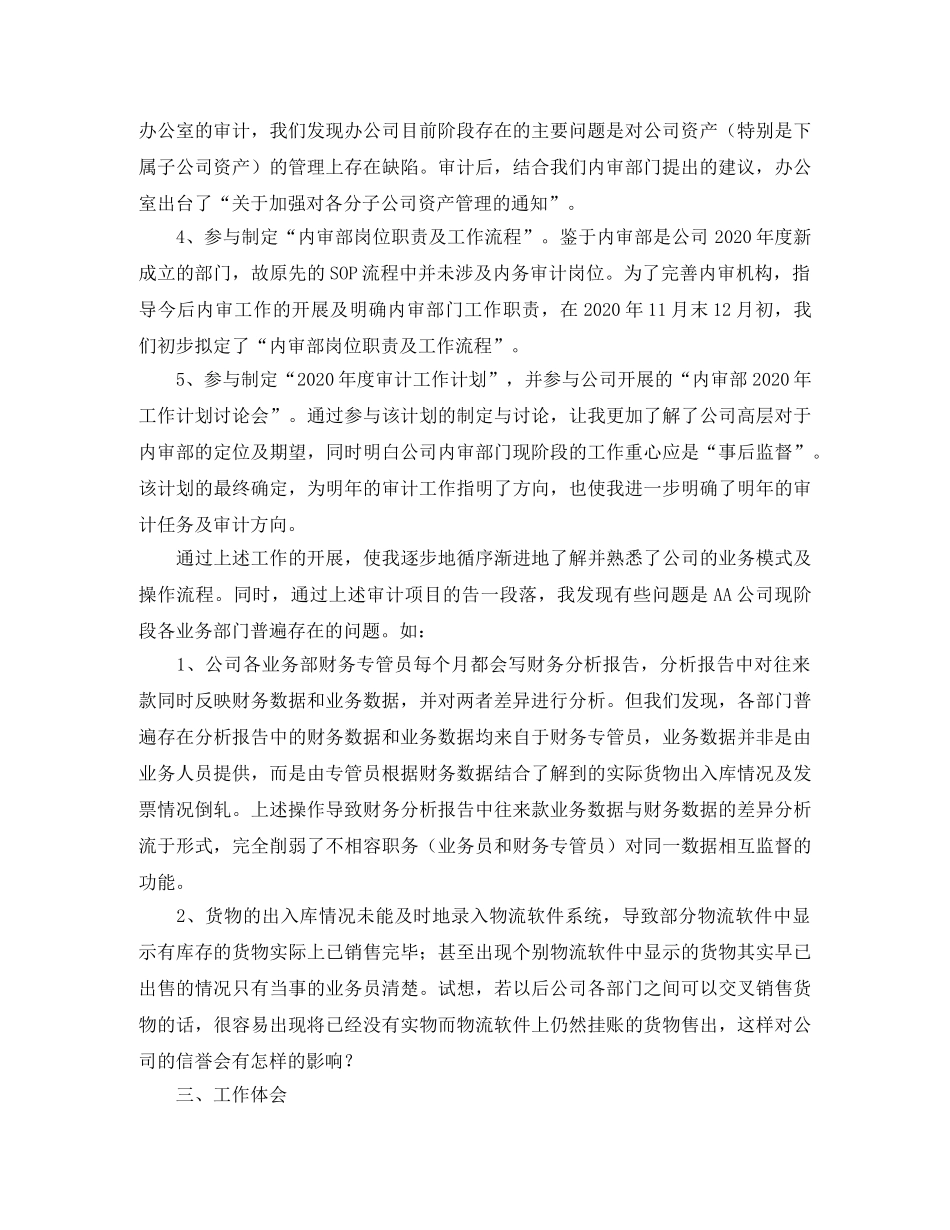 审计年度个人工作总结范文三篇 _第2页