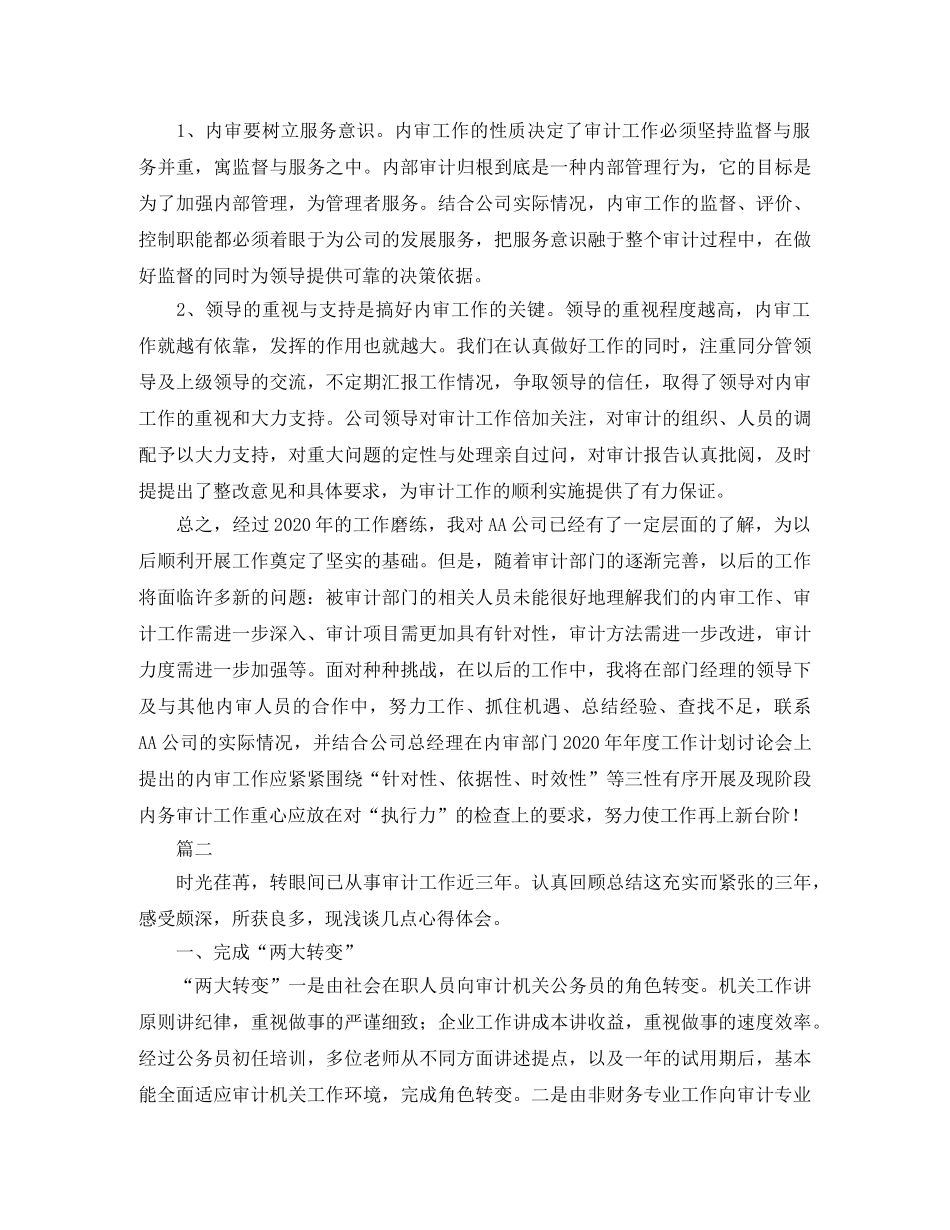 审计年度个人工作总结范文三篇 _第3页