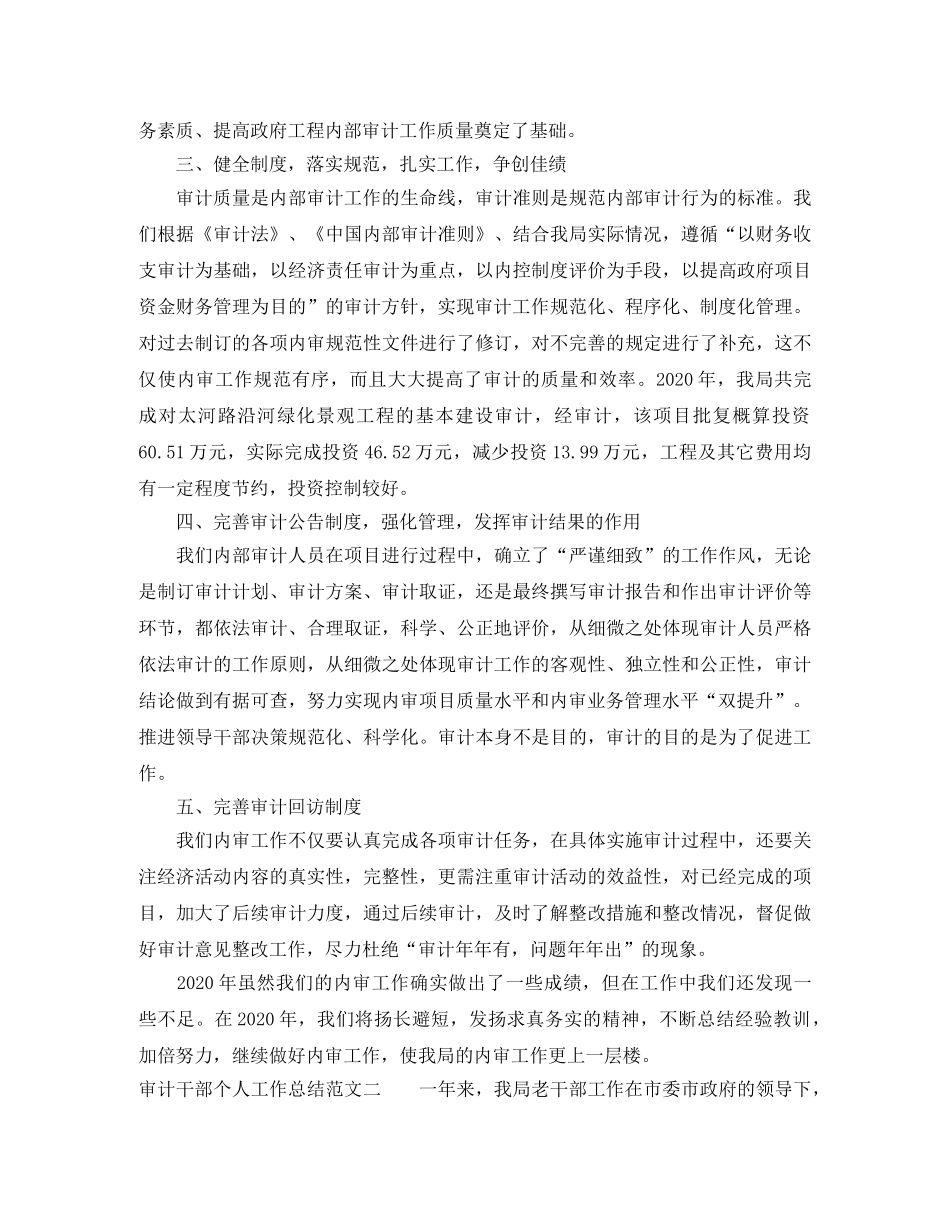 审计干部个人工作总结范文 _第2页