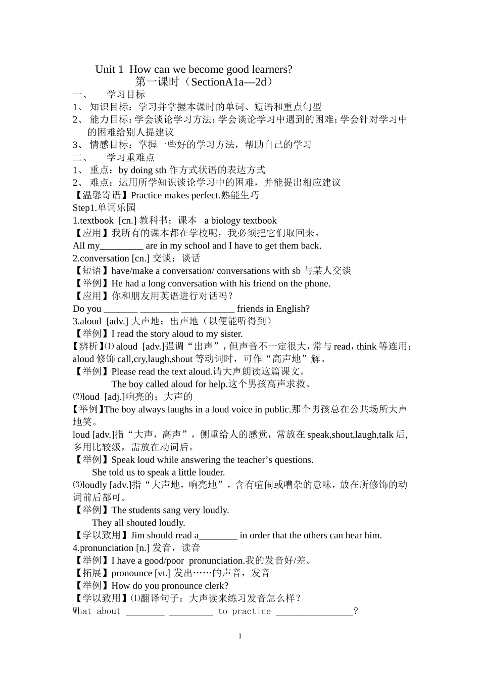 舒兰十七中学李春兰Unit1第一课时导学案Howcanwebecomegoodlearners_第1页