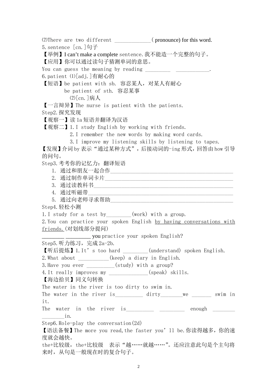 舒兰十七中学李春兰Unit1第一课时导学案Howcanwebecomegoodlearners_第2页