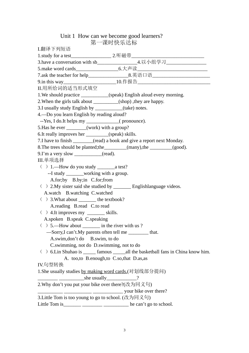 舒兰十七中学李春兰Unit1第一课时导学案Howcanwebecomegoodlearners_第3页