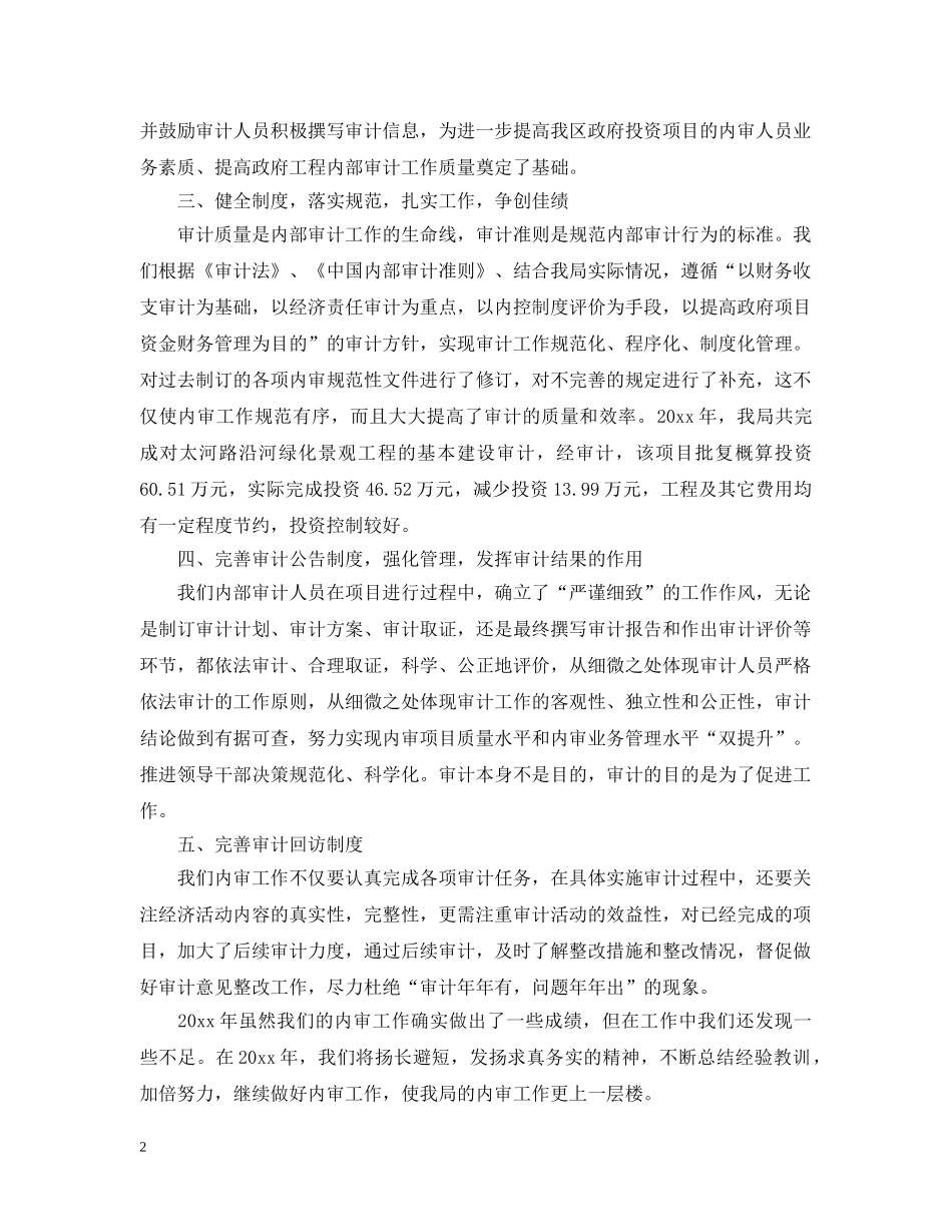 审计干部个人工作总结范文2 _第2页