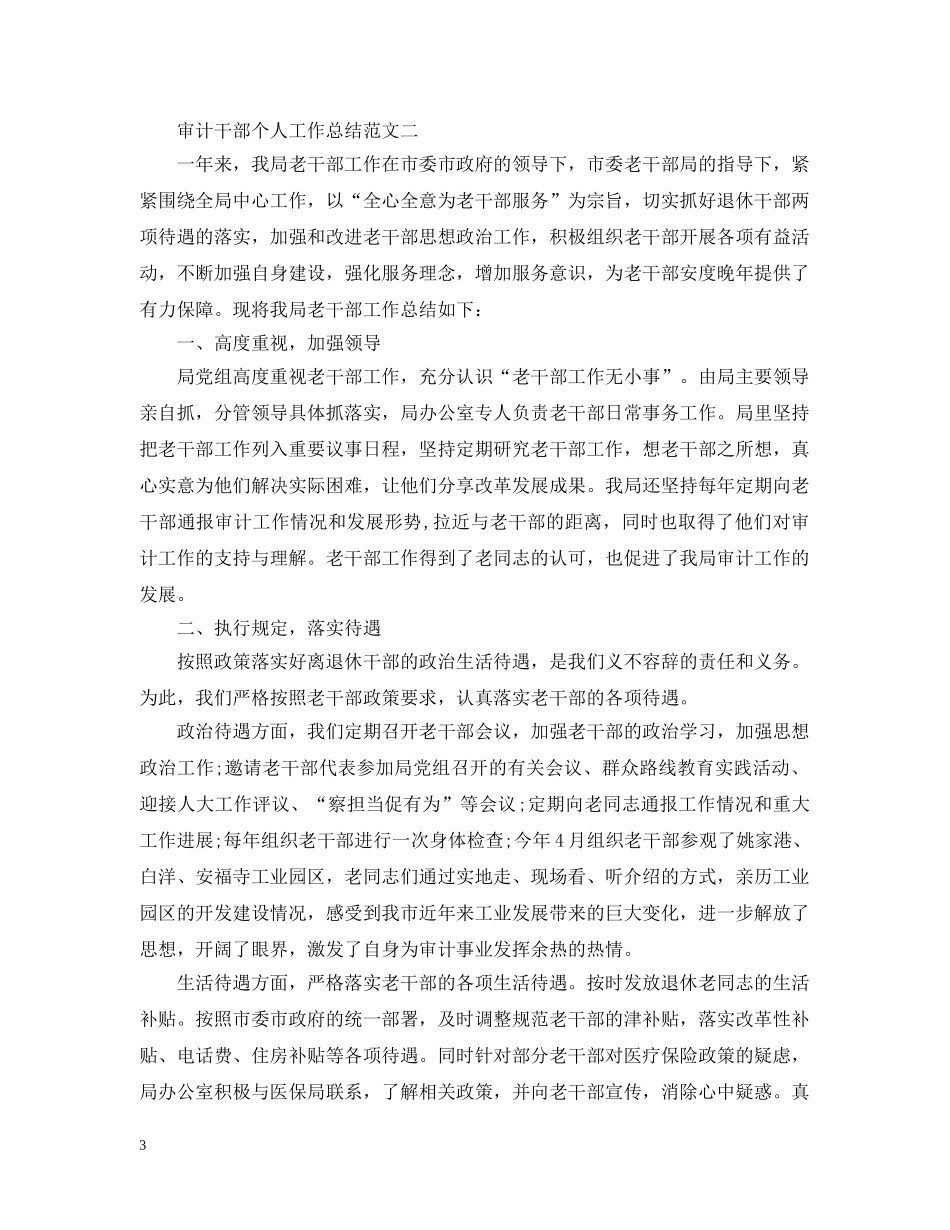 审计干部个人工作总结范文2 _第3页