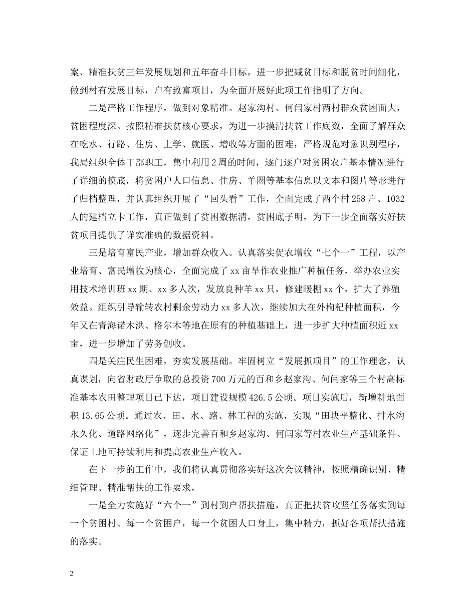 2020年精准扶贫总结范文精选_第2页