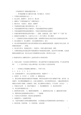 《学前教育学》模拟试题及答案(一) 