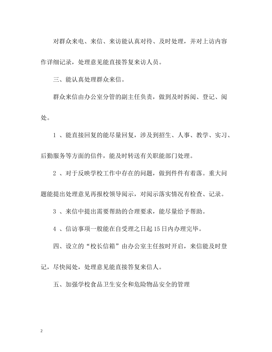 「」学校信访工作总结_第2页