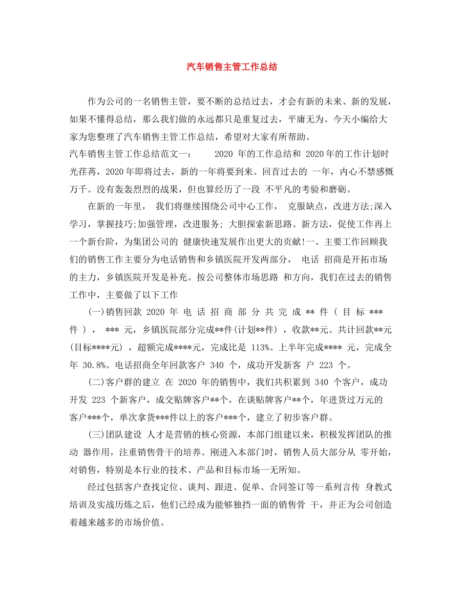 汽车销售主管工作总结_第1页