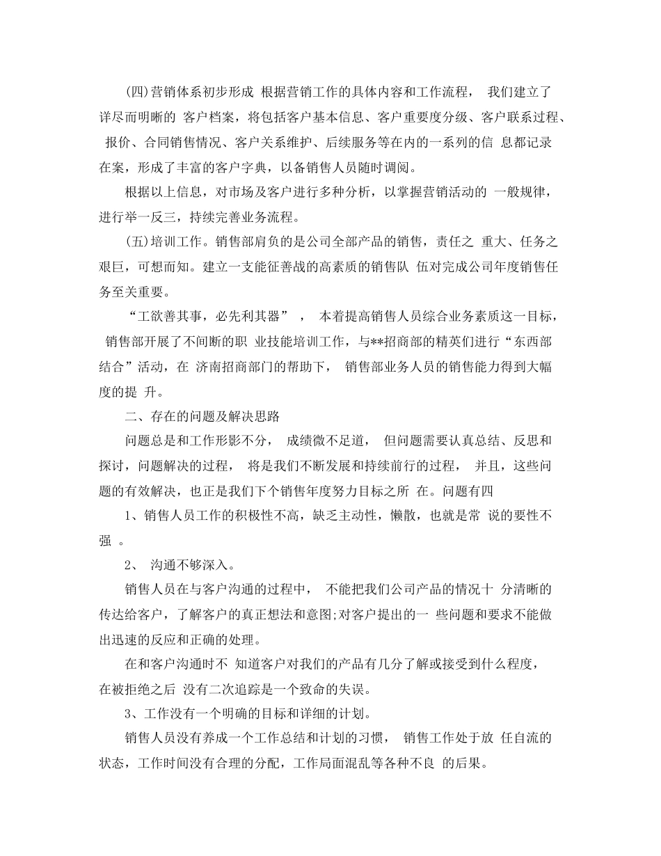 汽车销售主管工作总结_第2页