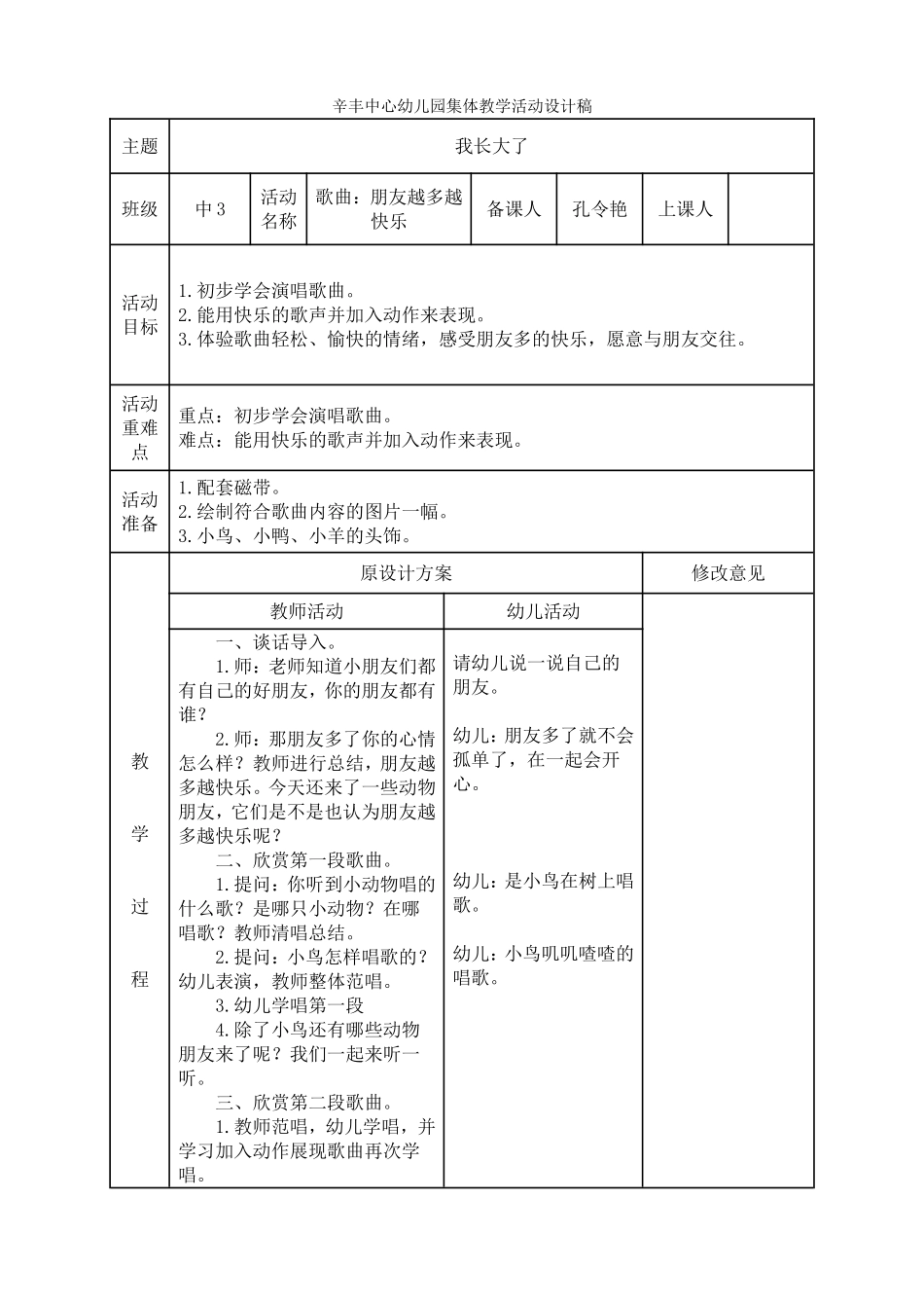 歌曲：朋友越多越快乐_第1页