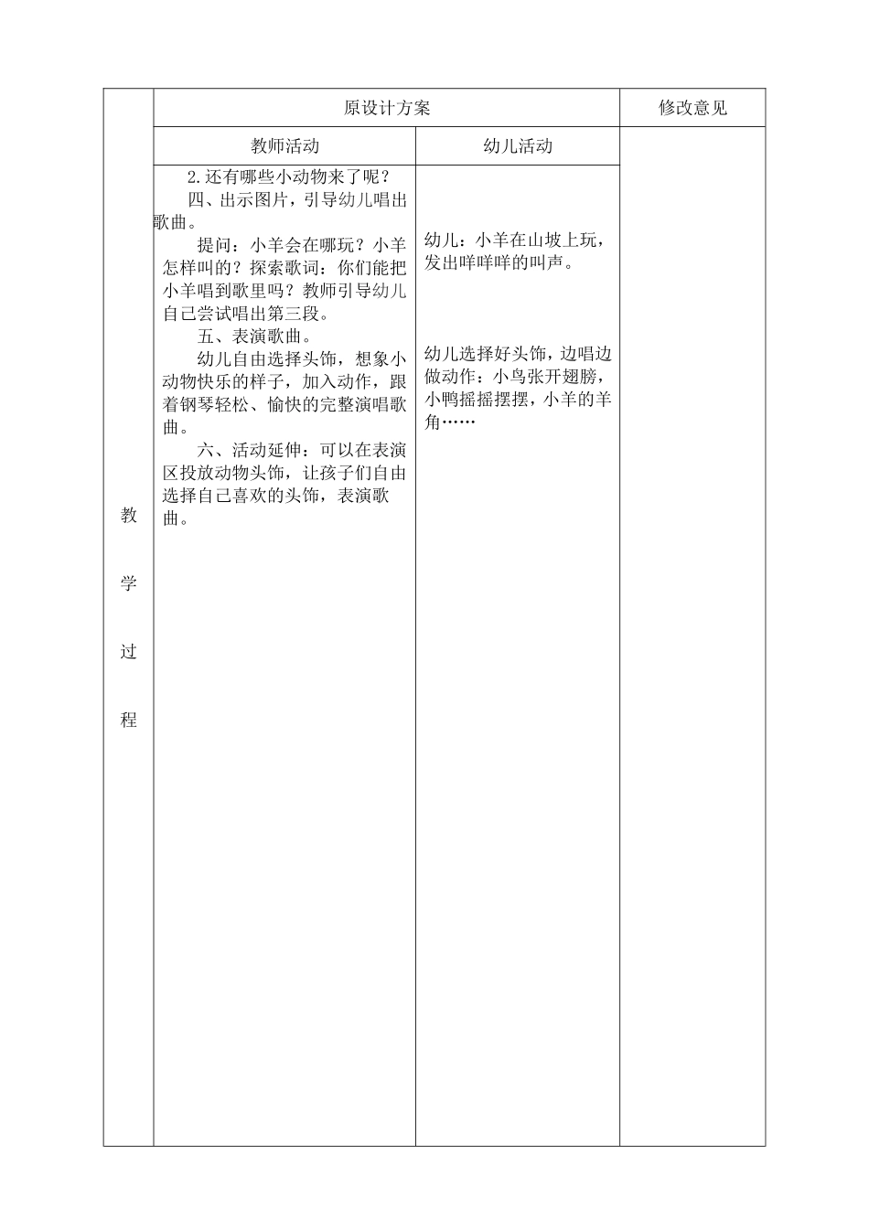 歌曲：朋友越多越快乐_第2页