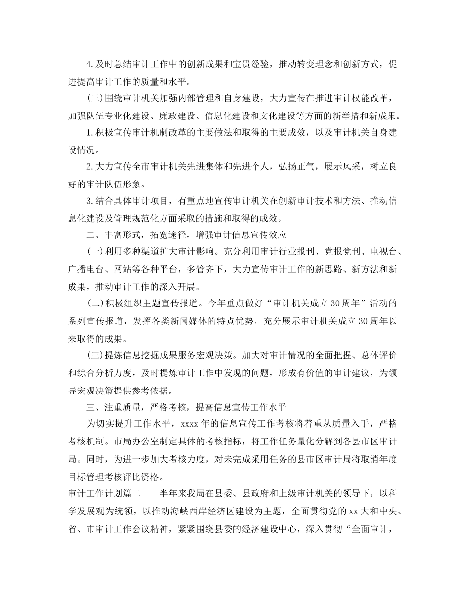 审计工作计划表 _第2页