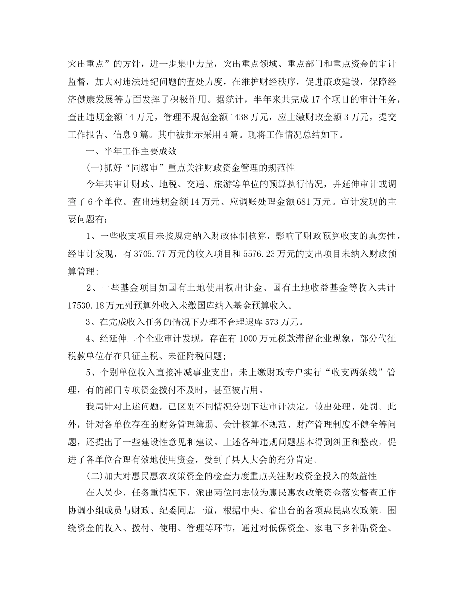 审计工作计划表 _第3页