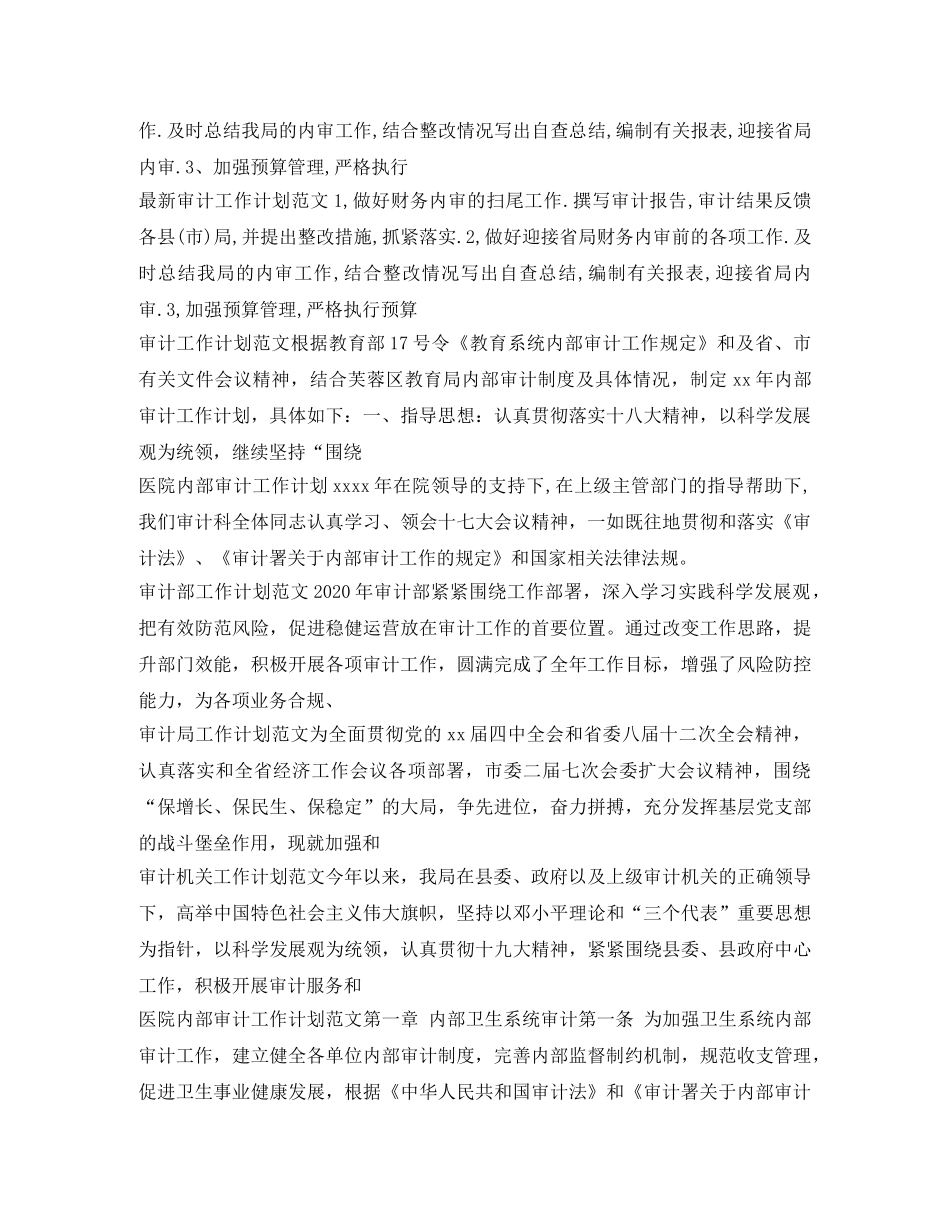 审计工作计划汇总 _第3页