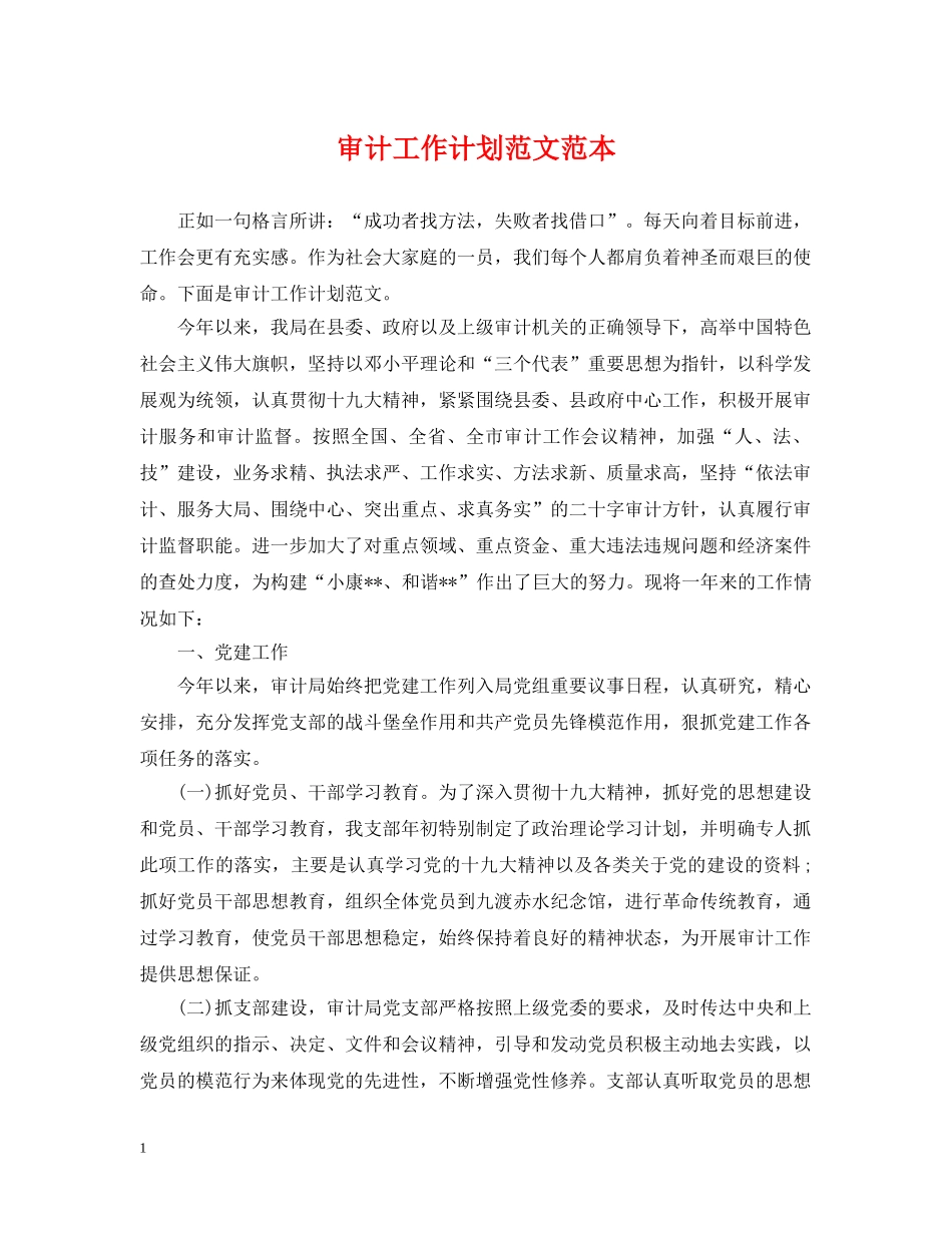 审计工作计划范文范本 _第1页