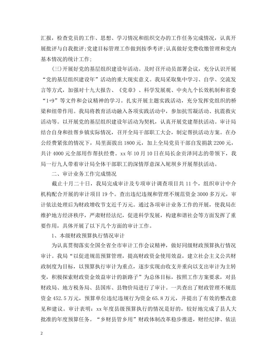 审计工作计划范文范本 _第2页