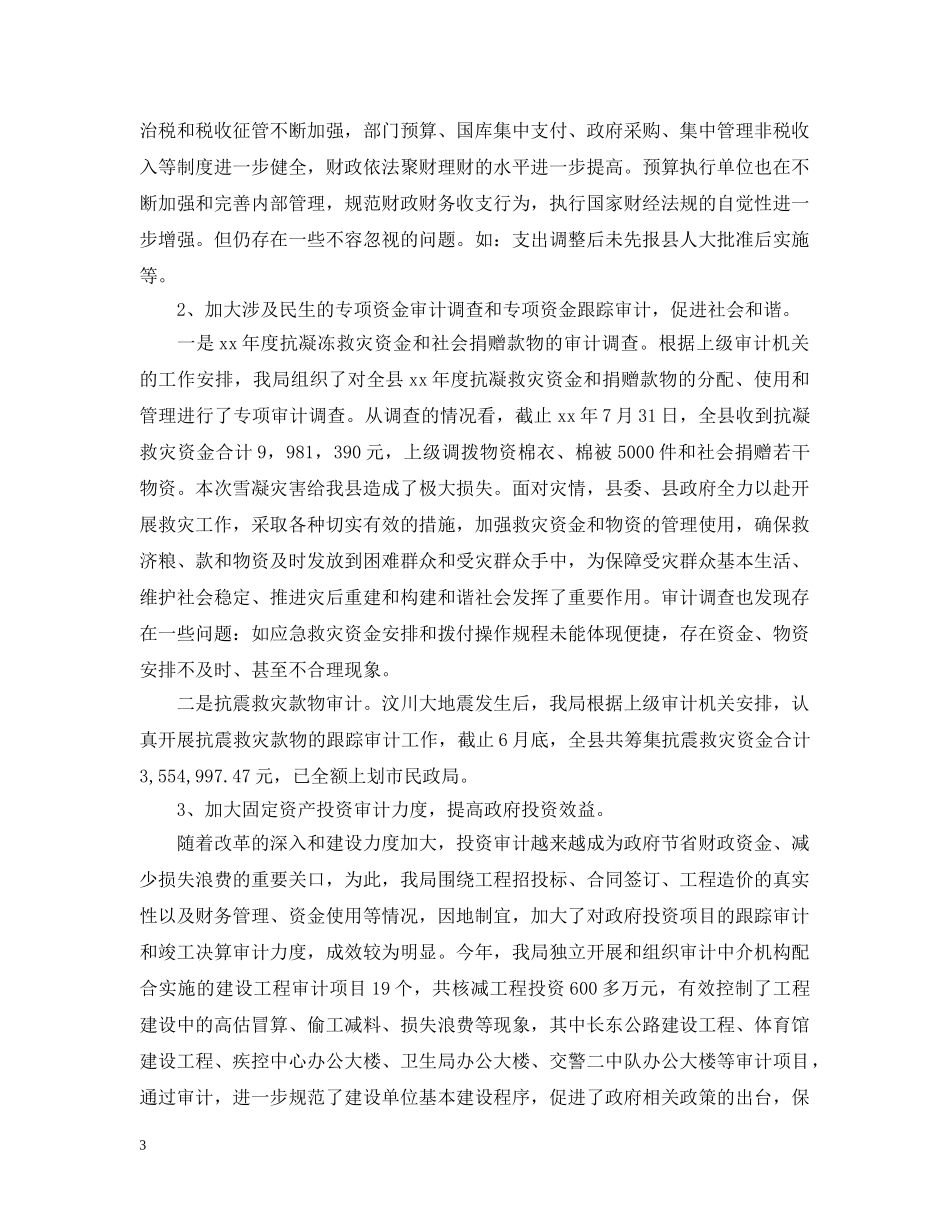 审计工作计划范文范本 _第3页