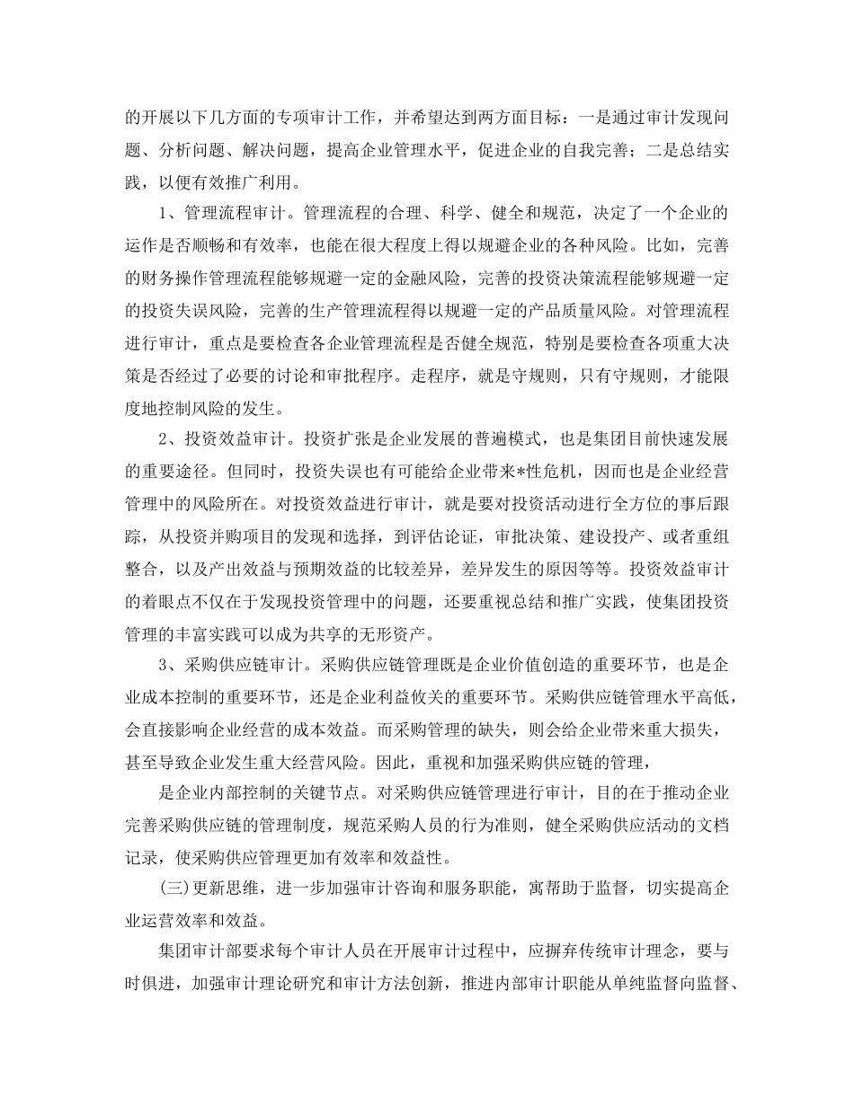 审计工作计划四篇 _第2页