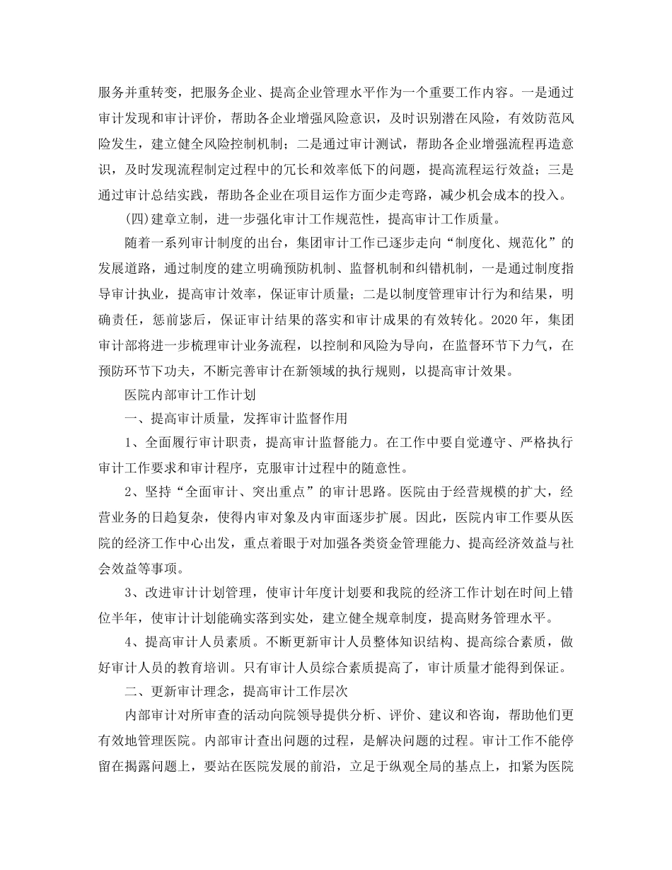 审计工作计划四篇 _第3页