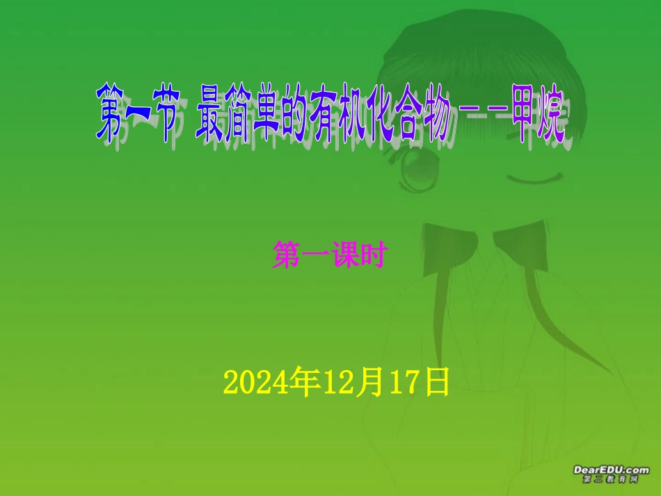 高一化学最简单的有机化合物甲烷新课标人教版_第2页