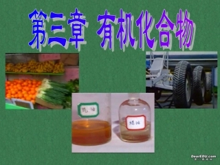 高一化学最简单的有机化合物甲烷新课标人教版