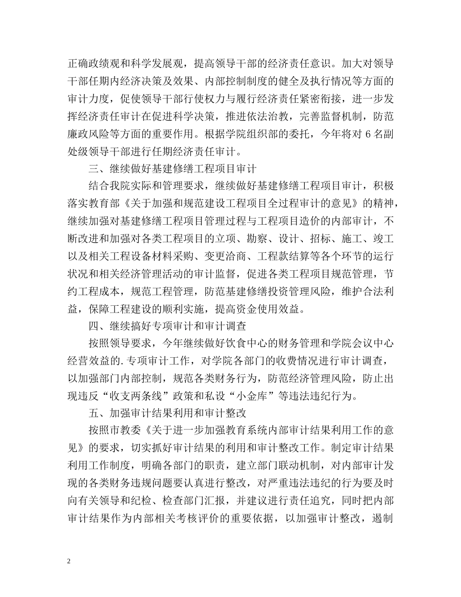 审计工作计划的 _第2页