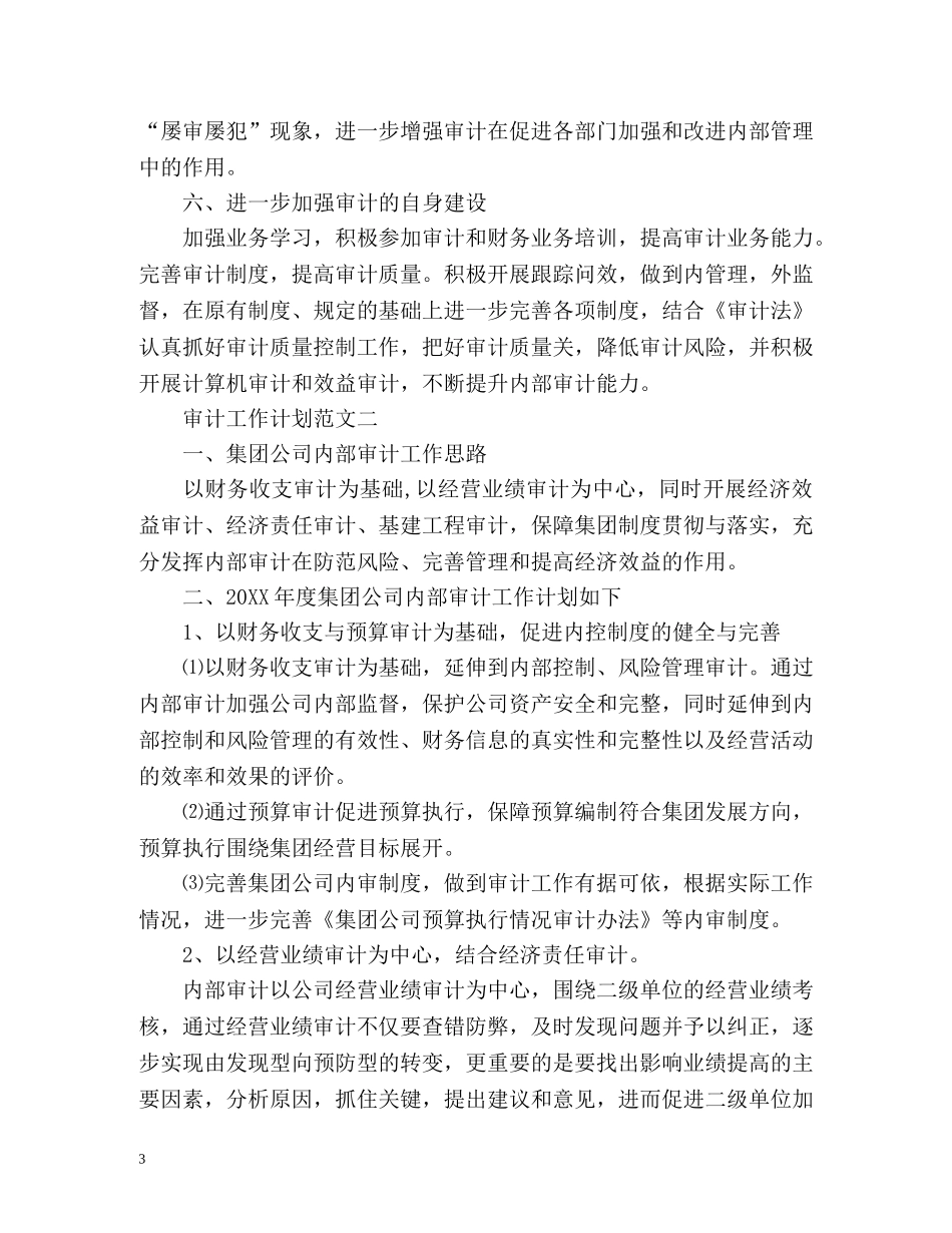 审计工作计划的 _第3页