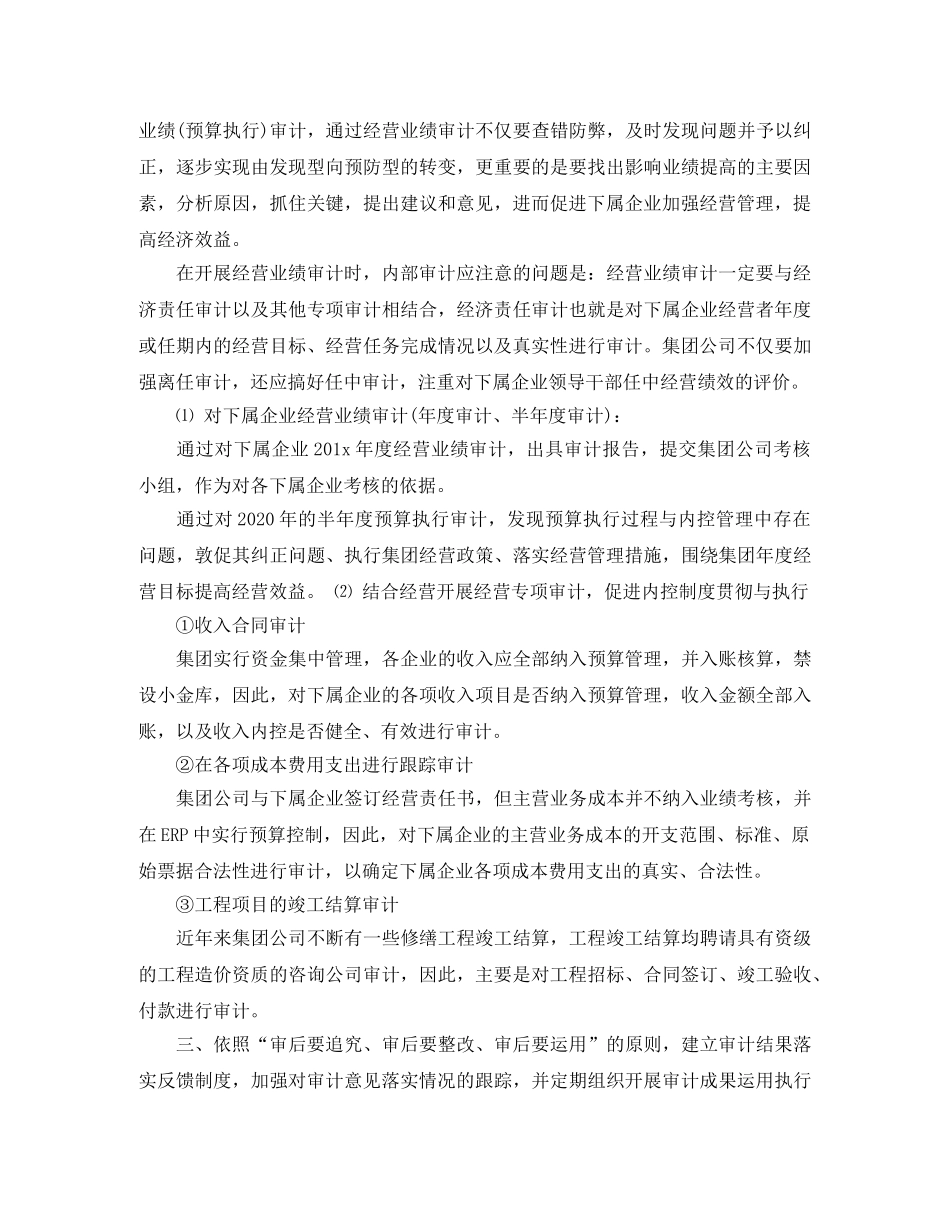 审计工作计划结尾2020 _第2页