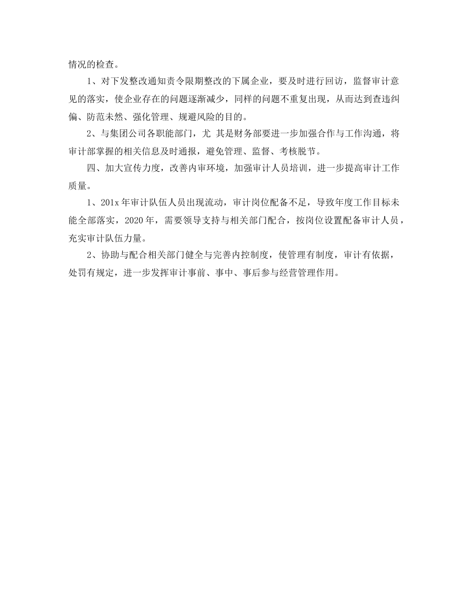 审计工作计划结尾2020 _第3页