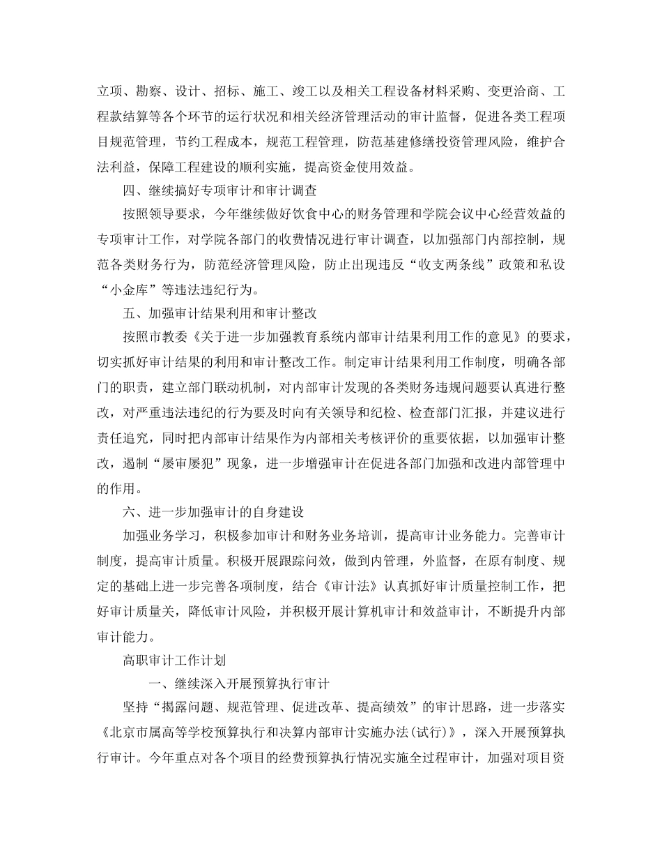 审计工作计划范本【三篇】 _第2页