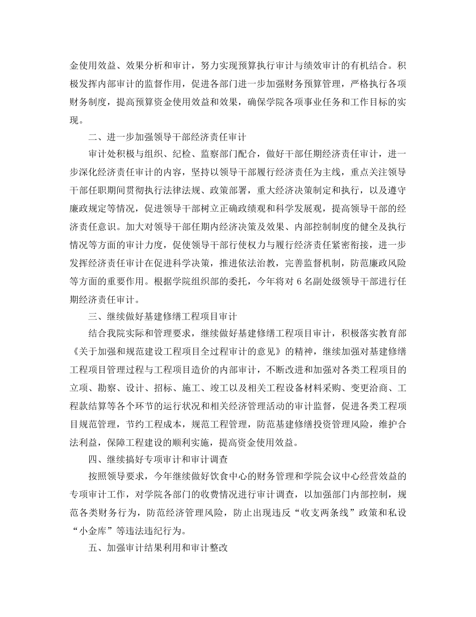 审计工作计划范本【三篇】 _第3页