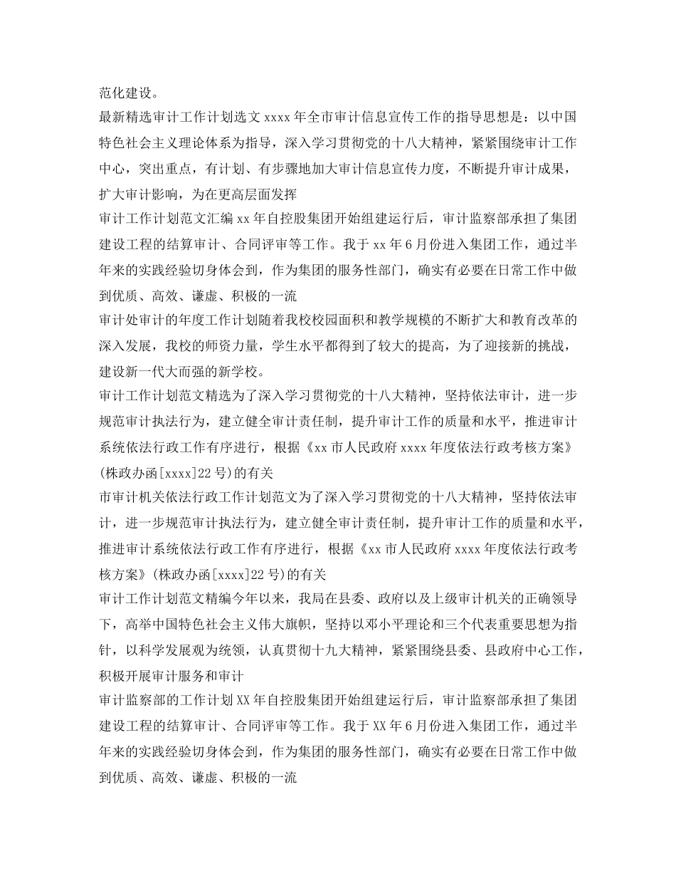 审计工作计划集锦 _第2页